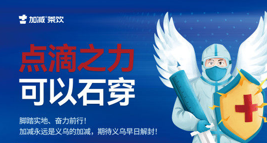 疫情无情，28圈有情！